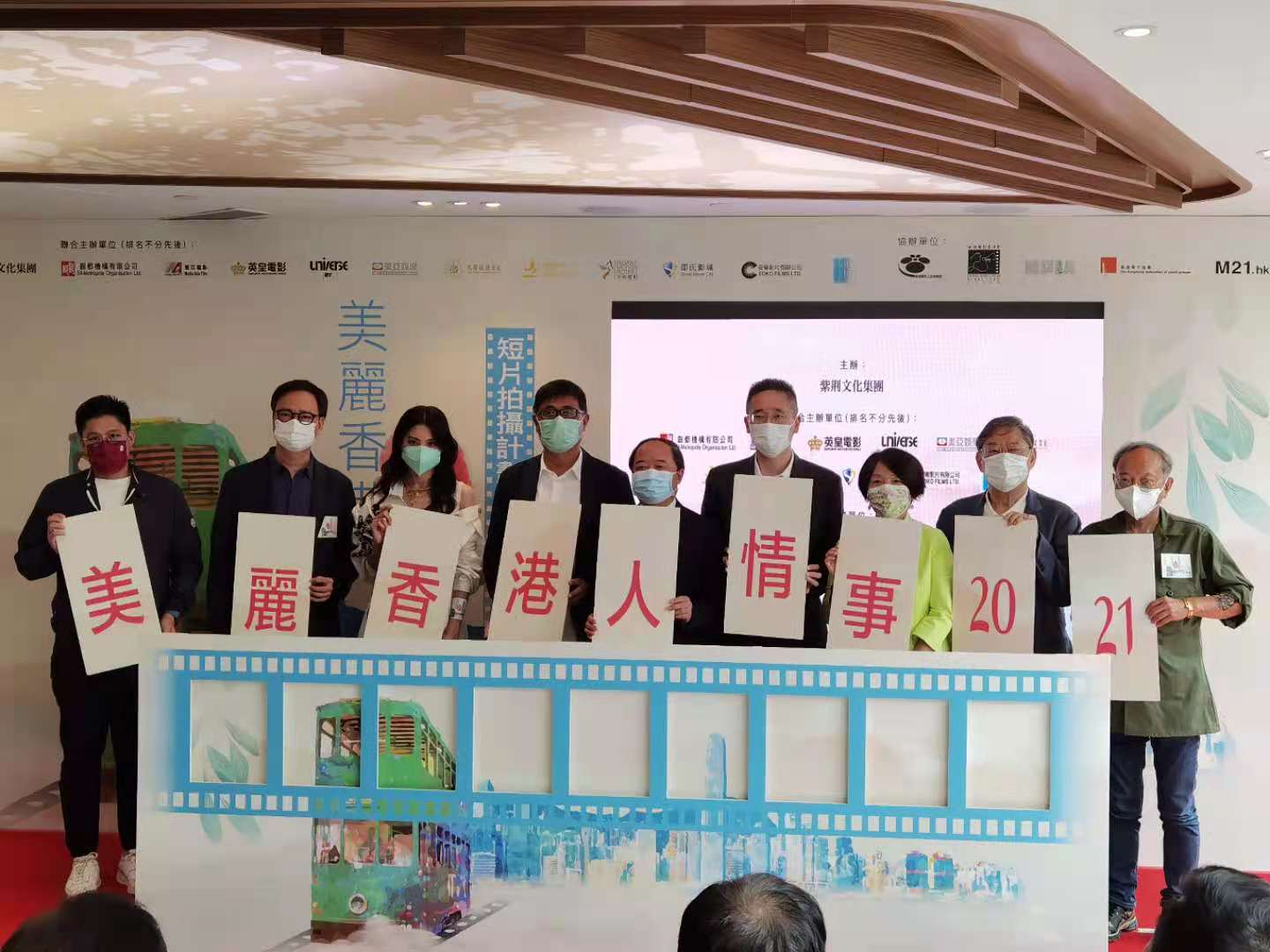 培養(yǎng)年輕人才,我們持續(xù)行動——《美麗香港人·情·事2021》短片拍攝計劃再啟動 培養(yǎng)年輕人才,我們持續(xù)行動——《美麗香港人·情·事2021》短片拍攝計劃再啟動